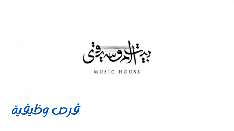 مركز بيت الموسيقى‎