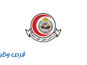 الشؤون الصحية بوزارة الحرس الوطني