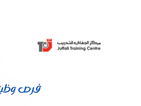 مركز الجفالي للتدريب (JTC)