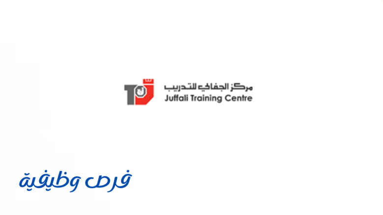 مركز الجفالي للتدريب (JTC)