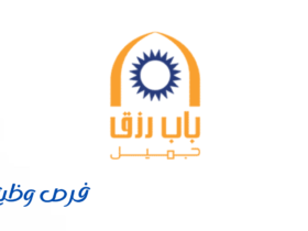 شركة باب رزق جميل
