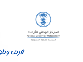 المركز الوطني للأرصاد (NCM)