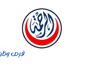 مجمع الرحمة الطبي العام