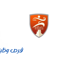 نادي الحريق