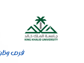 جامعة الملك خالد