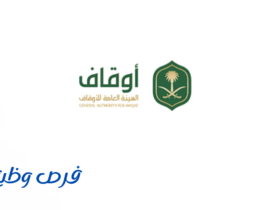 الهيئة العامة للأوقاف