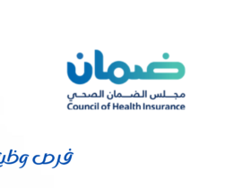 وظائف مجلس الضمان