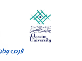 جامعة القصيم