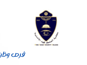 كلية الملك فهد الأمنية