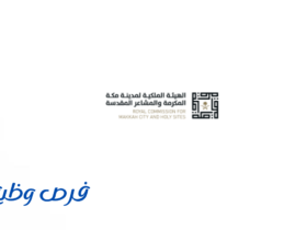 الهيئة الملكية لمدينة مكة المكرمة
