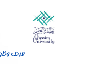 جامعة القصيم