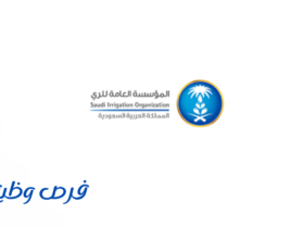 وظائف المؤسسة العامة للري