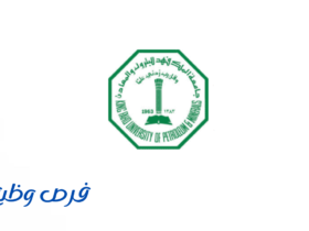 جامعة الملك فهد للبترول والمعادن