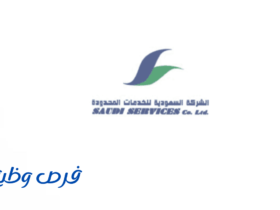 الشركة السعودية للخدمات المحدودة (SSCL)
