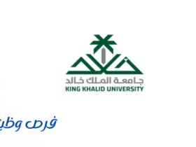 جامعة الملك خالد
