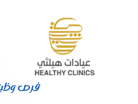 عيادات هيلثي