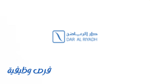 شركة دار الرياض