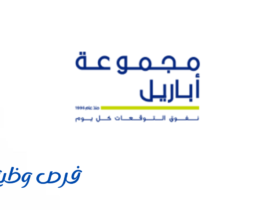 شركة أباريل العالمية