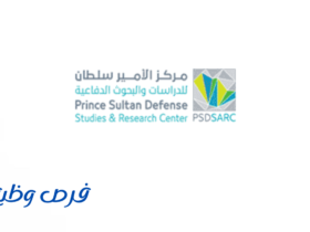 مركز الأمير سلطان للدراسات والبحوث الدفاعية