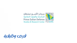 مركز الأمير سلطان للدراسات والبحوث الدفاعية