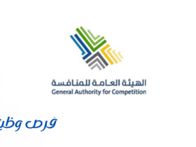 الهيئة العامة للمنافسة