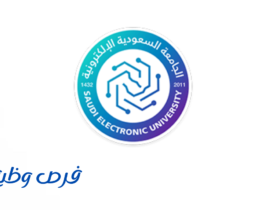 الجامعة السعودية الإلكترونية