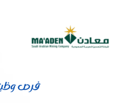 شركة معادن