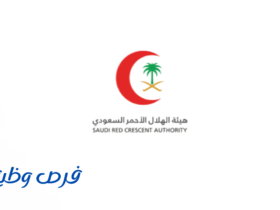 هيئة الهلال الأحمر السعودي