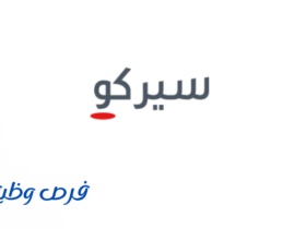 شركة سيركو الشرق الأوسط