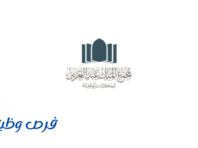 مجمع الملك عبدالعزيز للمكتبات