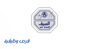 شركة السيف