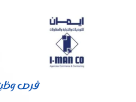 مجموعة إيمان للتوكيلات والتجارة والمقاولات