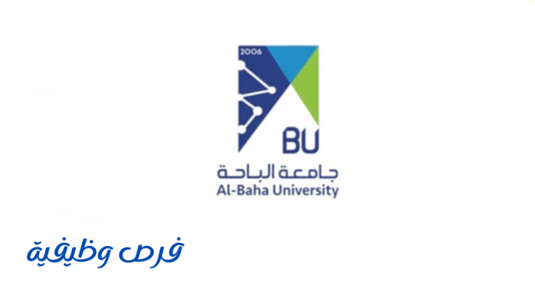 جامعة الباحة