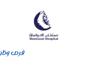 مستشفى المواساة