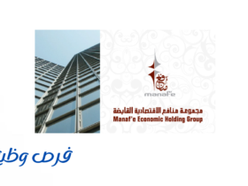 مجموعة منافع الاقتصادية القابضة