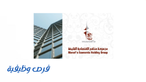 مجموعة منافع الاقتصادية القابضة