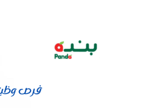 شركة بنده للتجزئة