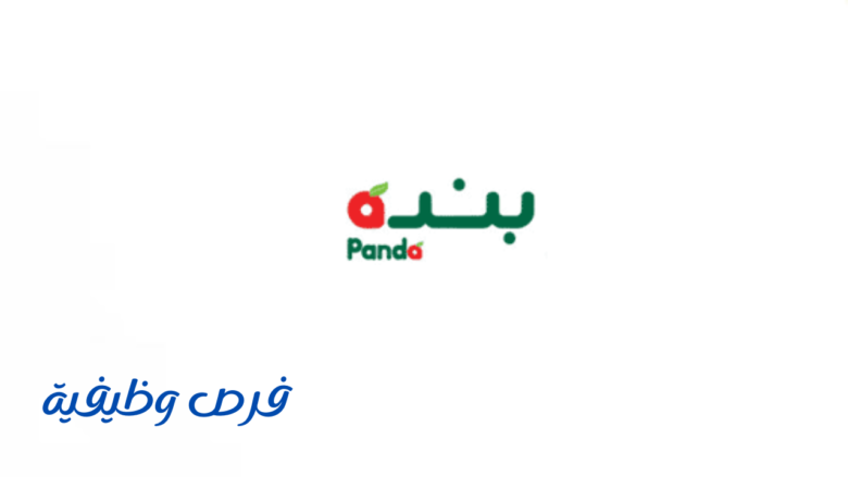 شركة بنده للتجزئة
