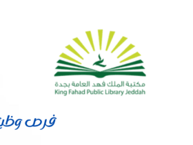 مكتبة الملك فهد