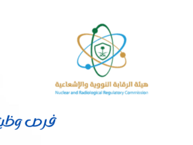 هيئة الرقابة النووية والإشعاعية