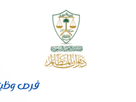 ديوان المظالم