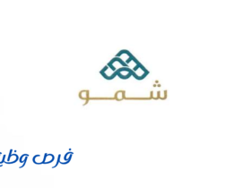 شركة شمو للاستثمار التجاري