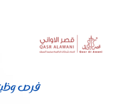 شركة قصر الأواني