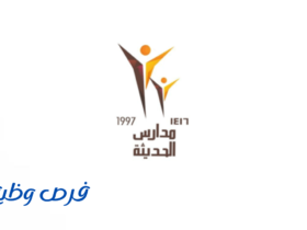 مدارس الحديثة الأهلية