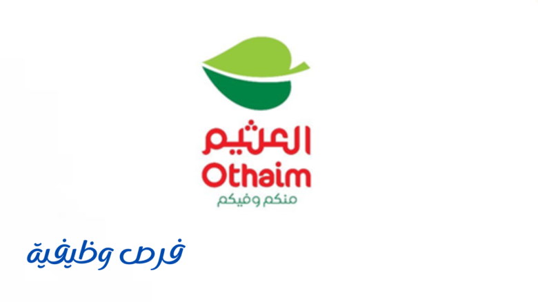 شركة أسواق عبد الله العثيم