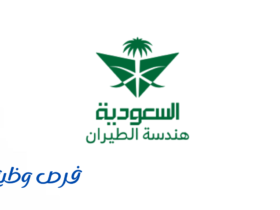 السعودية لهندسة وصناعة الطيران
