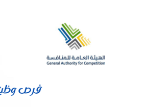 الهيئة العامة للمنافسة