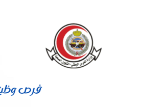 الشؤون الصحية بوزارة الحرس الوطني
