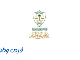 ديوان المظالم