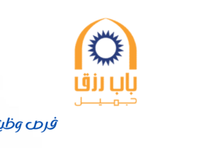 شركة باب رزق جميل
